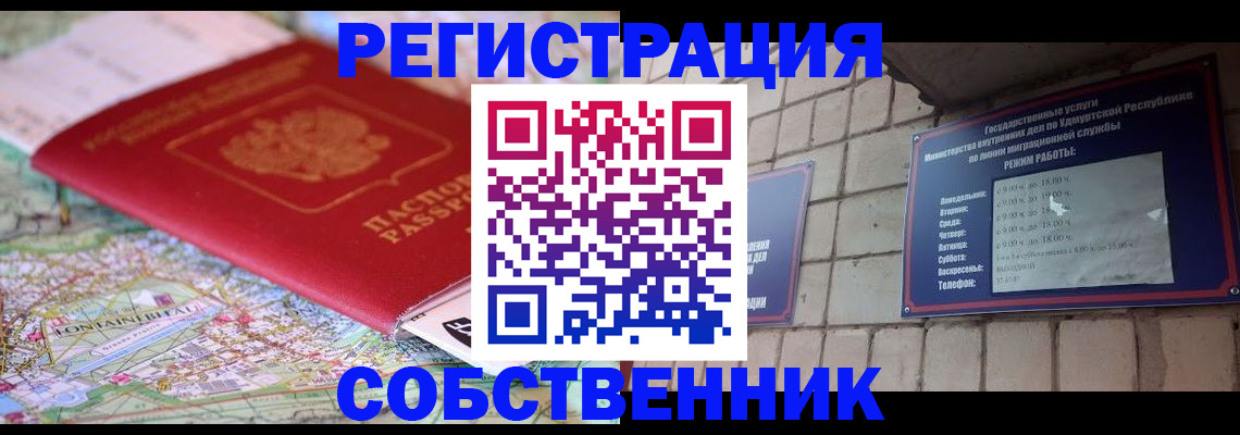 прописка от собственника в Нягани